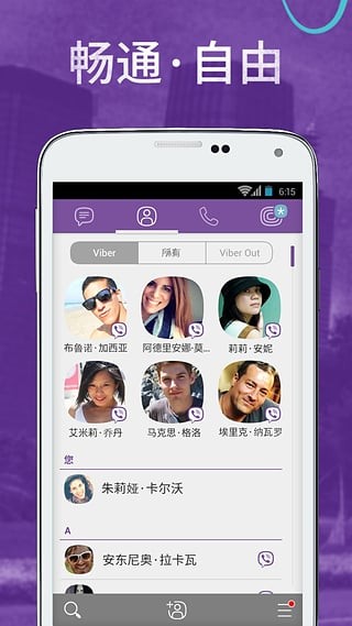 Viber官网下载